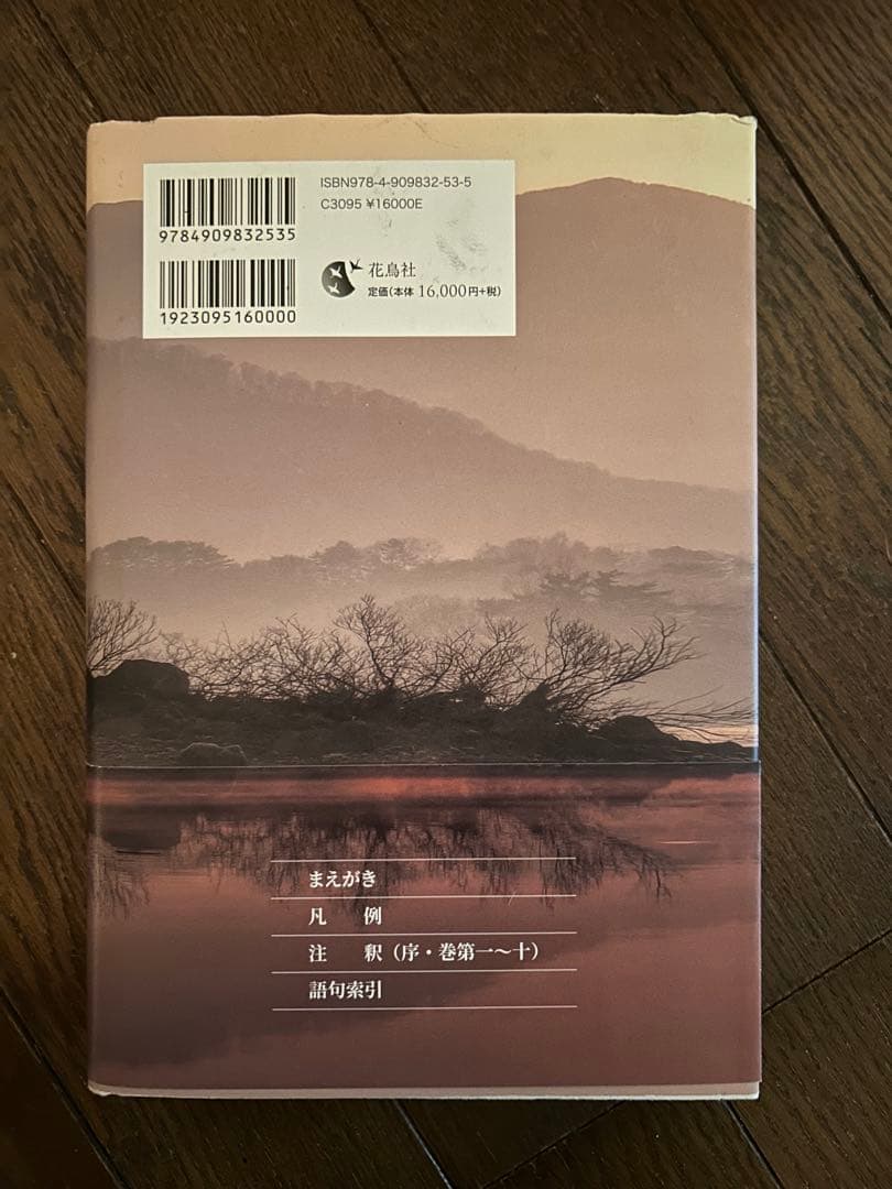 『先代旧事本紀　注釈』