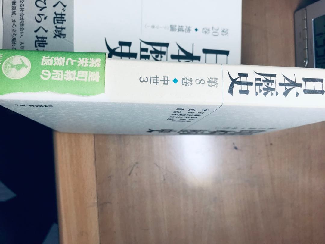 日本歴史 全20巻セット