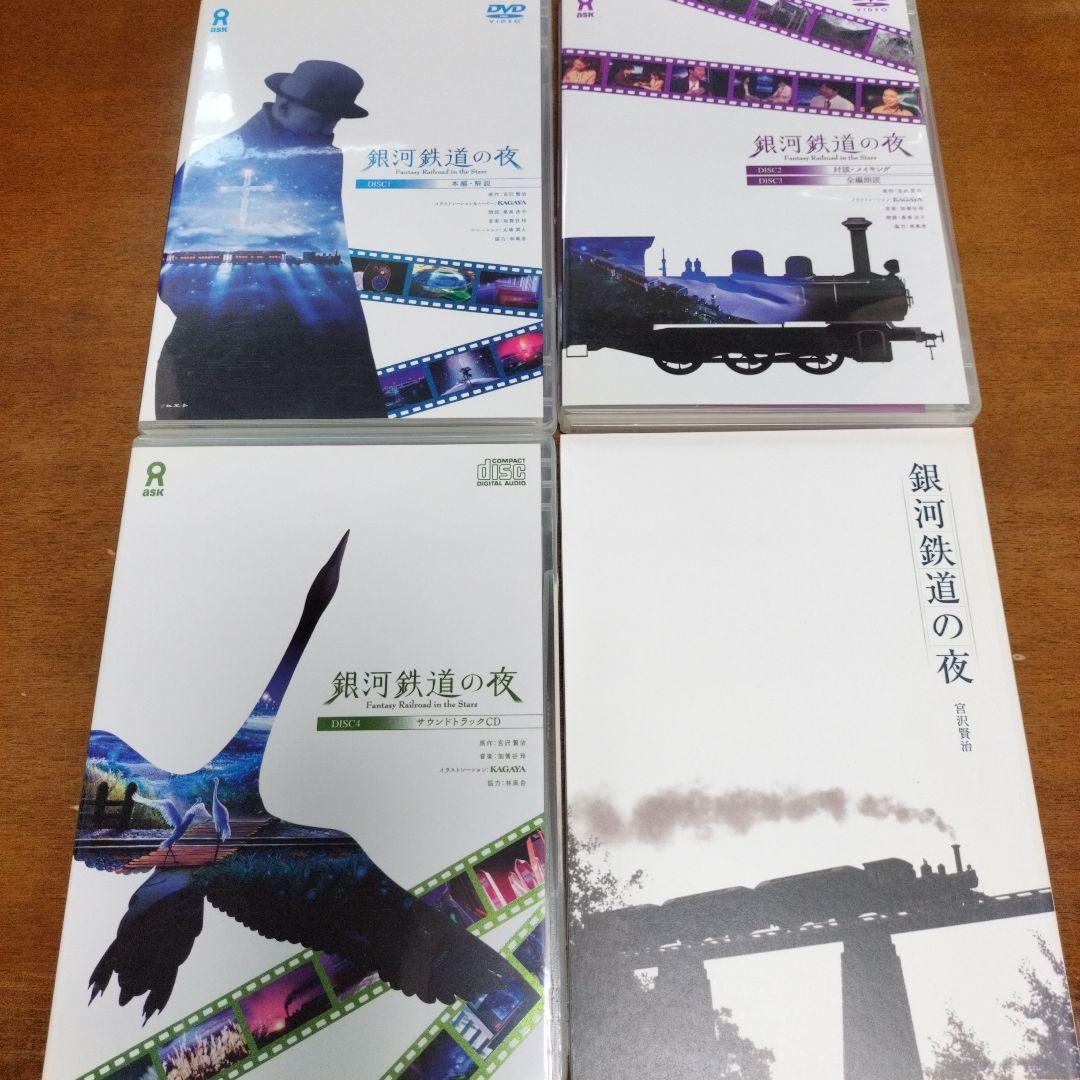 銀河鉄道の夜 プレミアム DVD-BOX