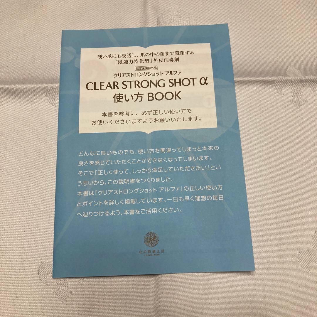 お買得 北の快適工房（クリアストロングショットアルファ）