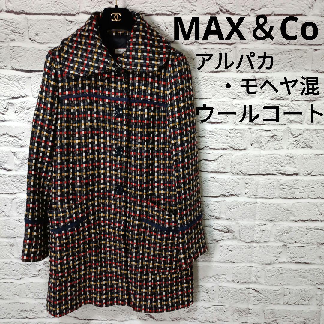 美品■MAX＆Co モヘヤ・アルパカ混 ウール ロングコート　ツイード