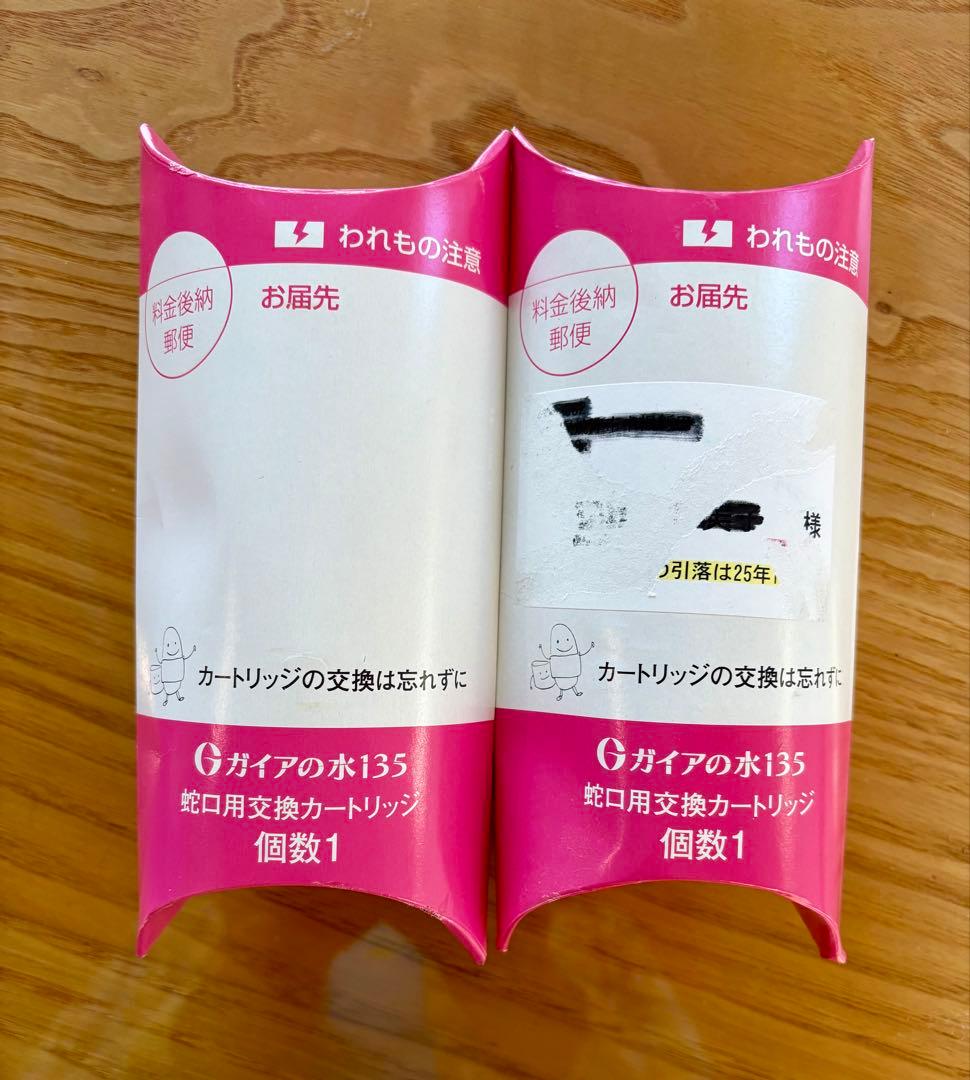 ガイアの水135 蛇口用交換カートリッジ 2個セット