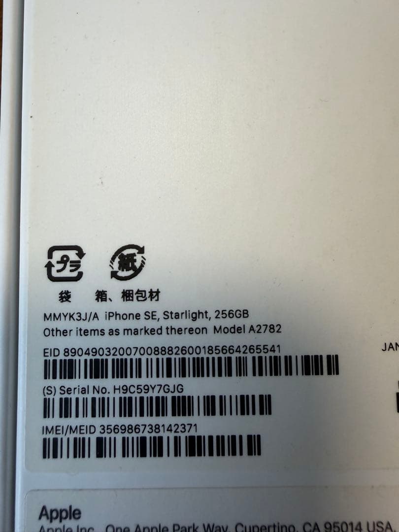 スマートフォン本体 Apple iPhone SE (Starlight, 256GB)