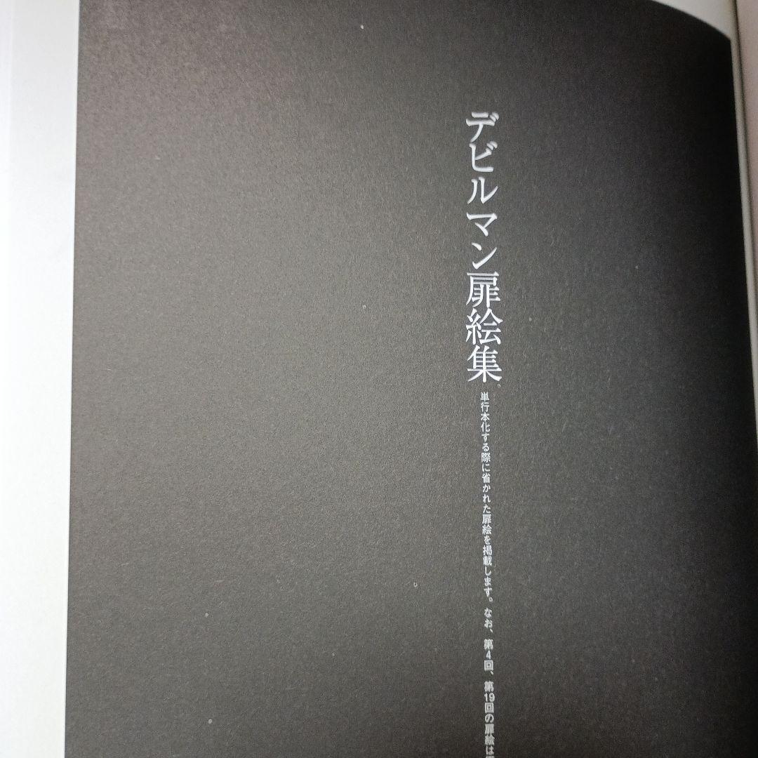 聖書版　デビルマン　全1巻