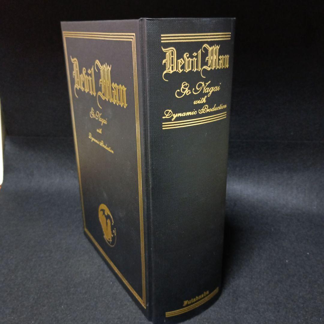 聖書版　デビルマン　全1巻