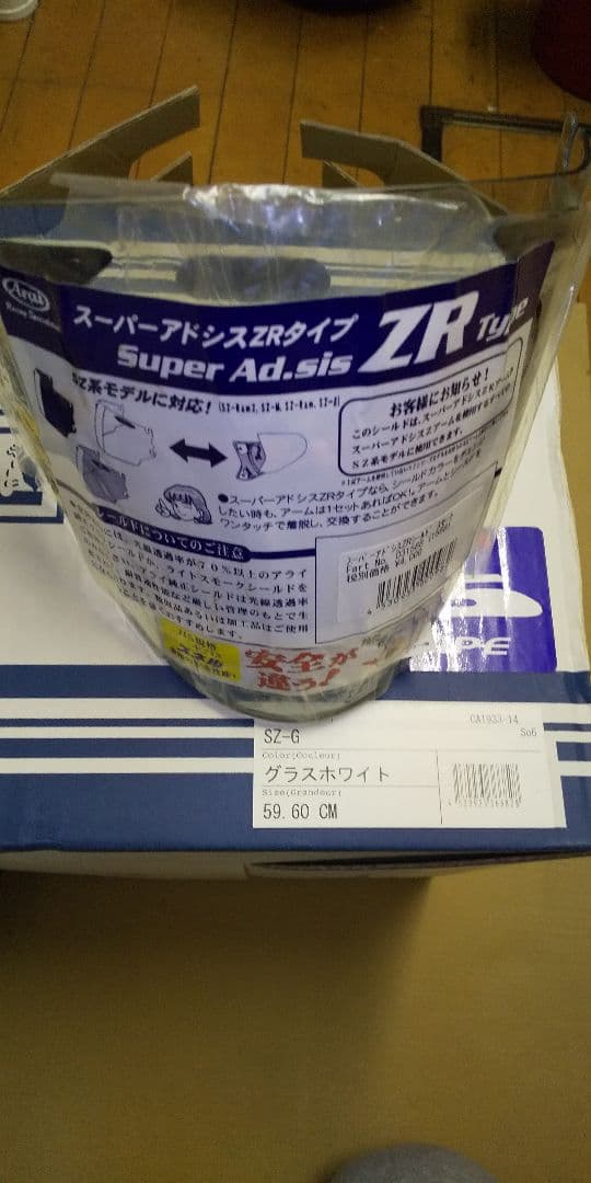 アライ ジェットヘルメット SZ-G