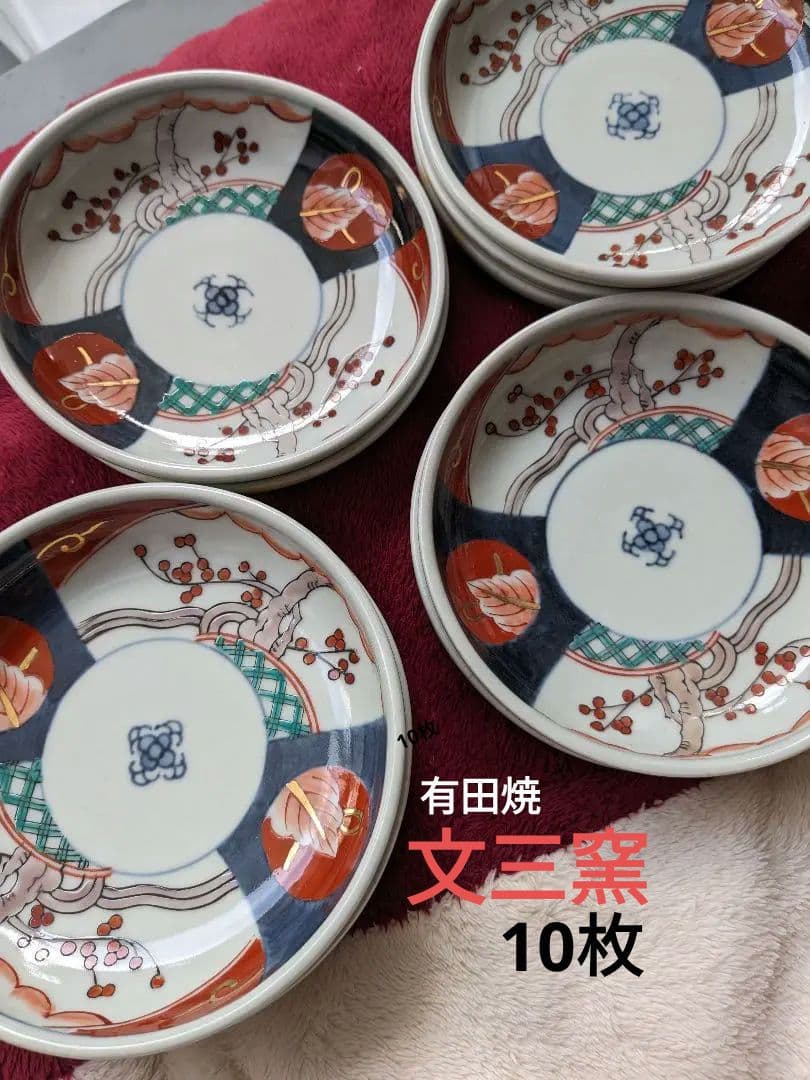有田焼　文三窯　豆皿10枚