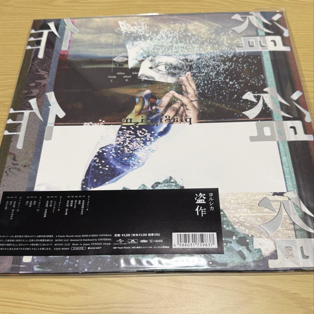 ヨルシカ 『盗作』 限定盤 レコード