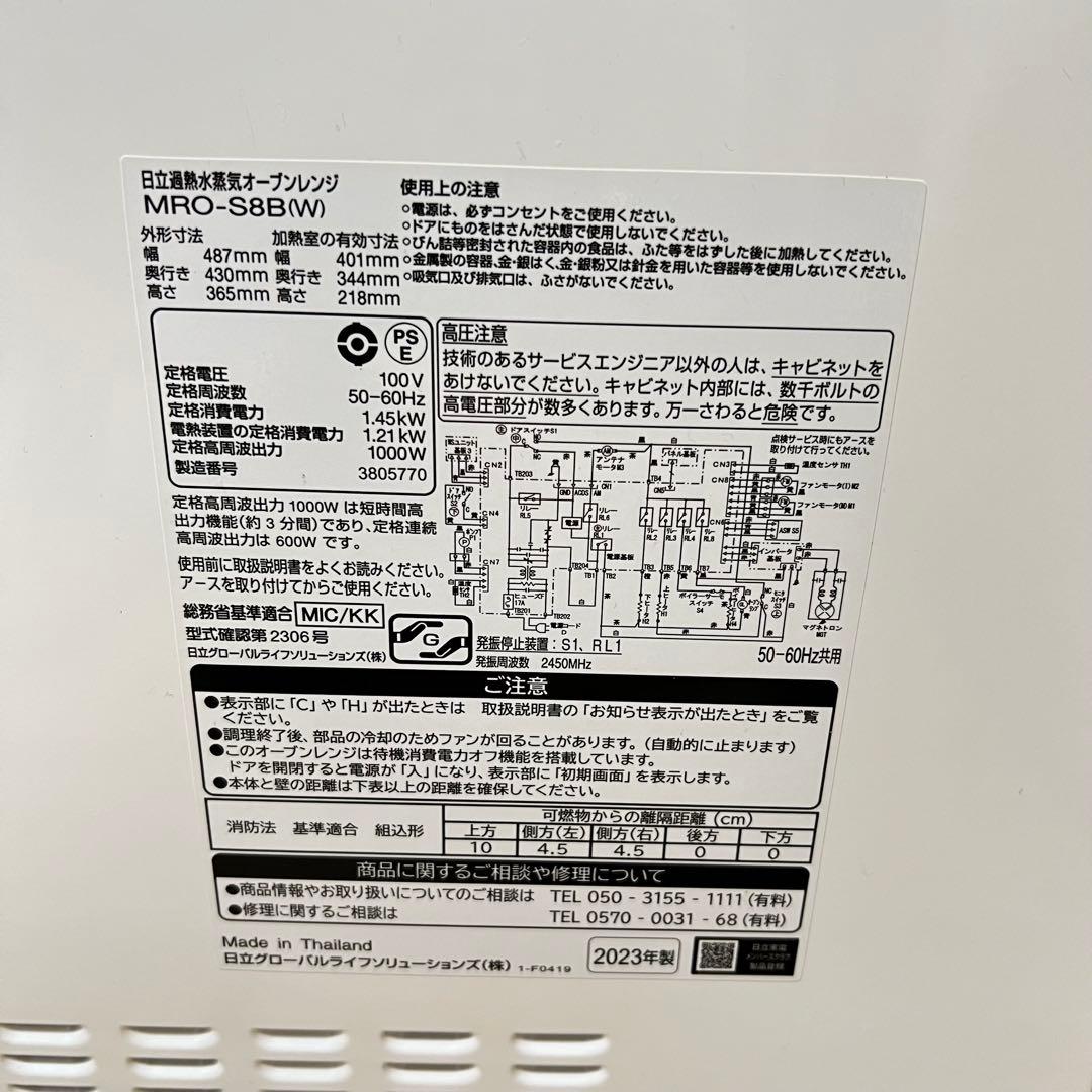 naoさん専用　日立オーブンレンジMRO-S8B 2023年製