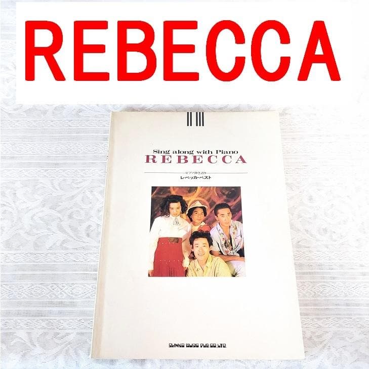 REBECCA 1988 レベッカ 楽譜 ベスト ピアノ 弾き語り