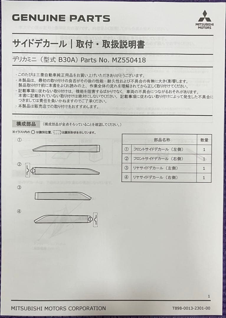 デリカミニ 純正 サイドデカール MZ550418
