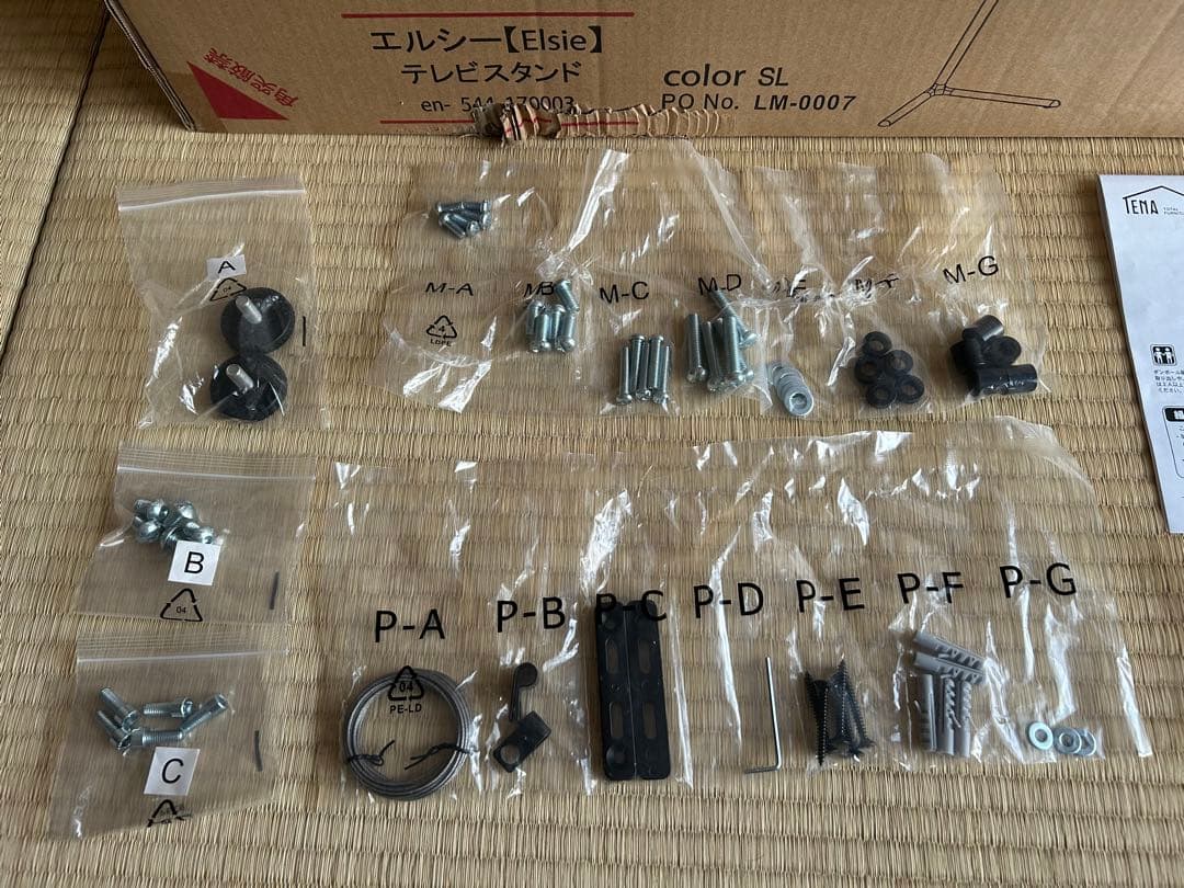 エルシー テレビスタンド