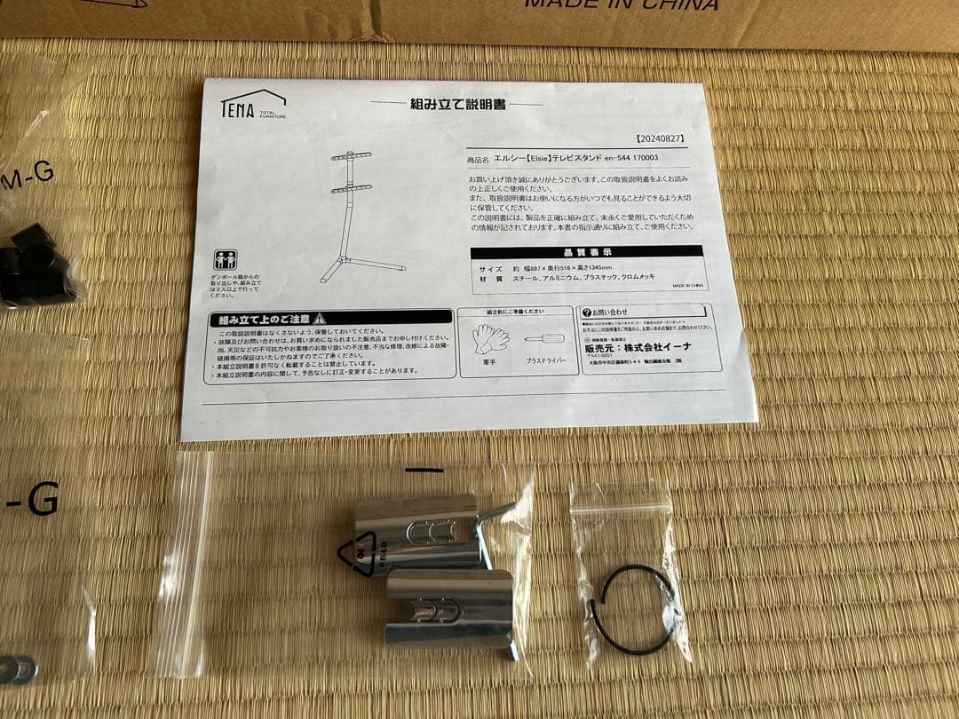 エルシー テレビスタンド