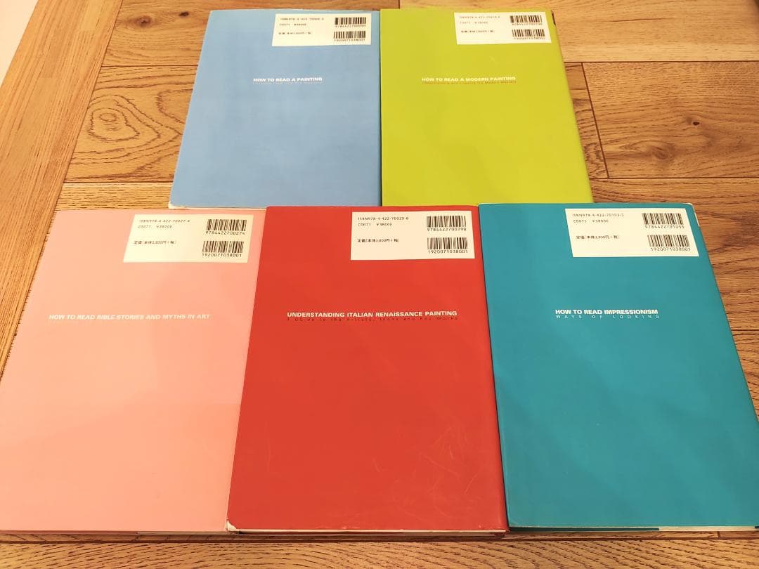 西洋名画の読み方 1～5巻 5冊セット 創元社