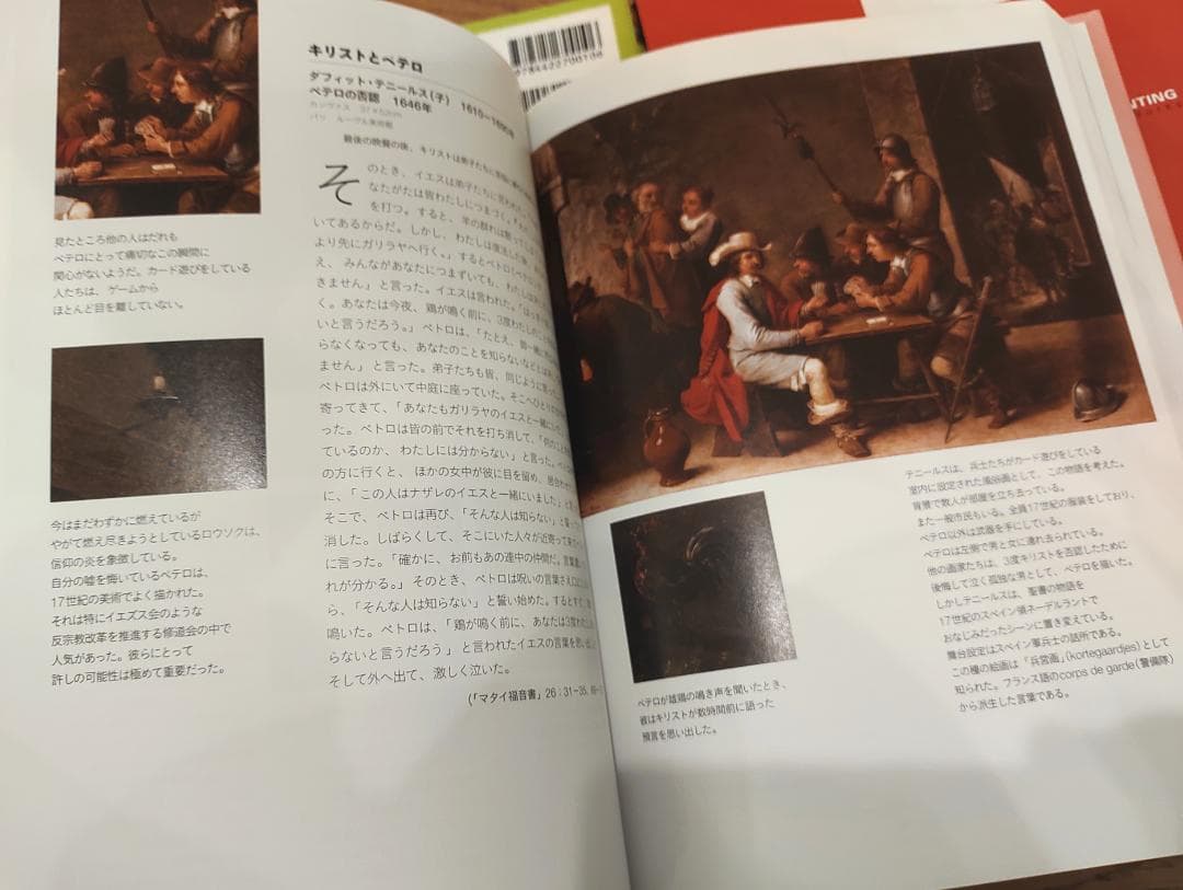 西洋名画の読み方 1～5巻 5冊セット 創元社