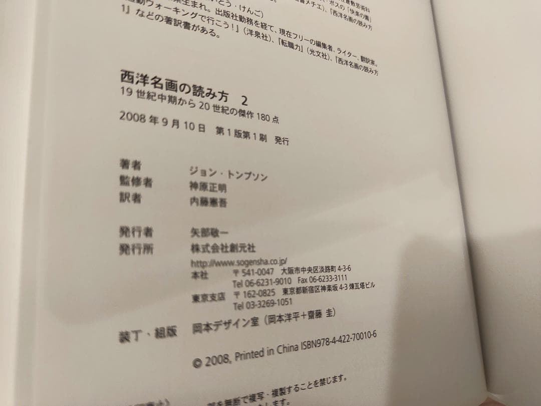 西洋名画の読み方 1～5巻 5冊セット 創元社