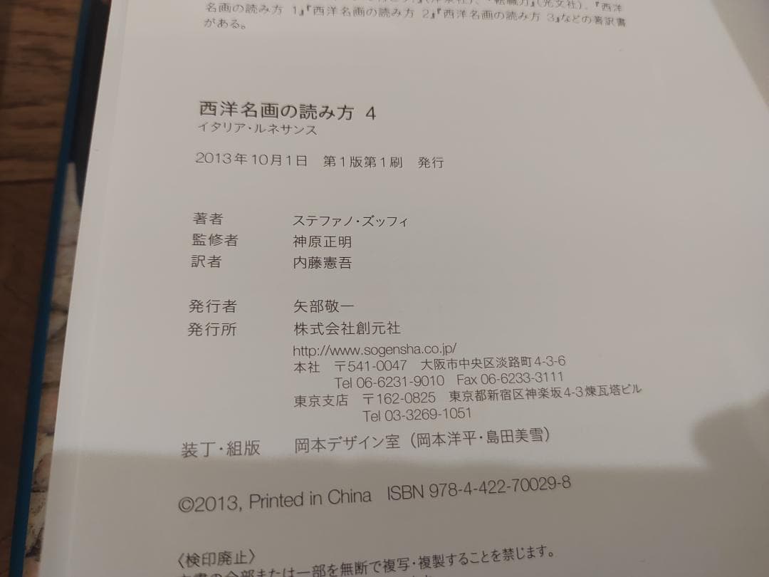 西洋名画の読み方 1～5巻 5冊セット 創元社