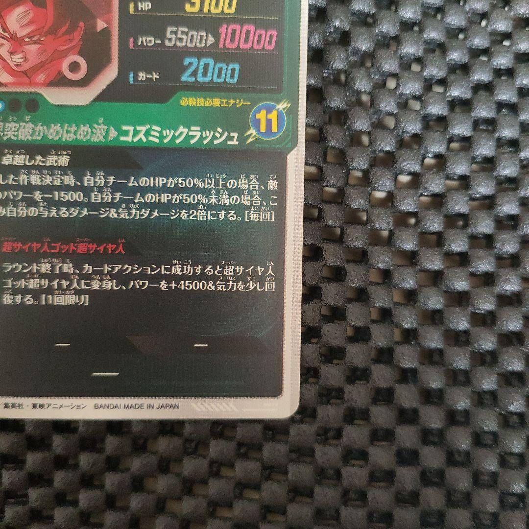 ドラゴンボールダイバーズSDV8-035 GDR 孫悟空：BR