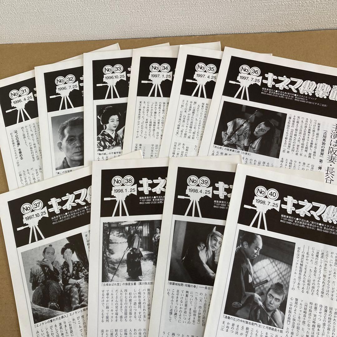 「キネマ倶楽部」No.16〜48 (33冊子) スタジオ・ジャンプ