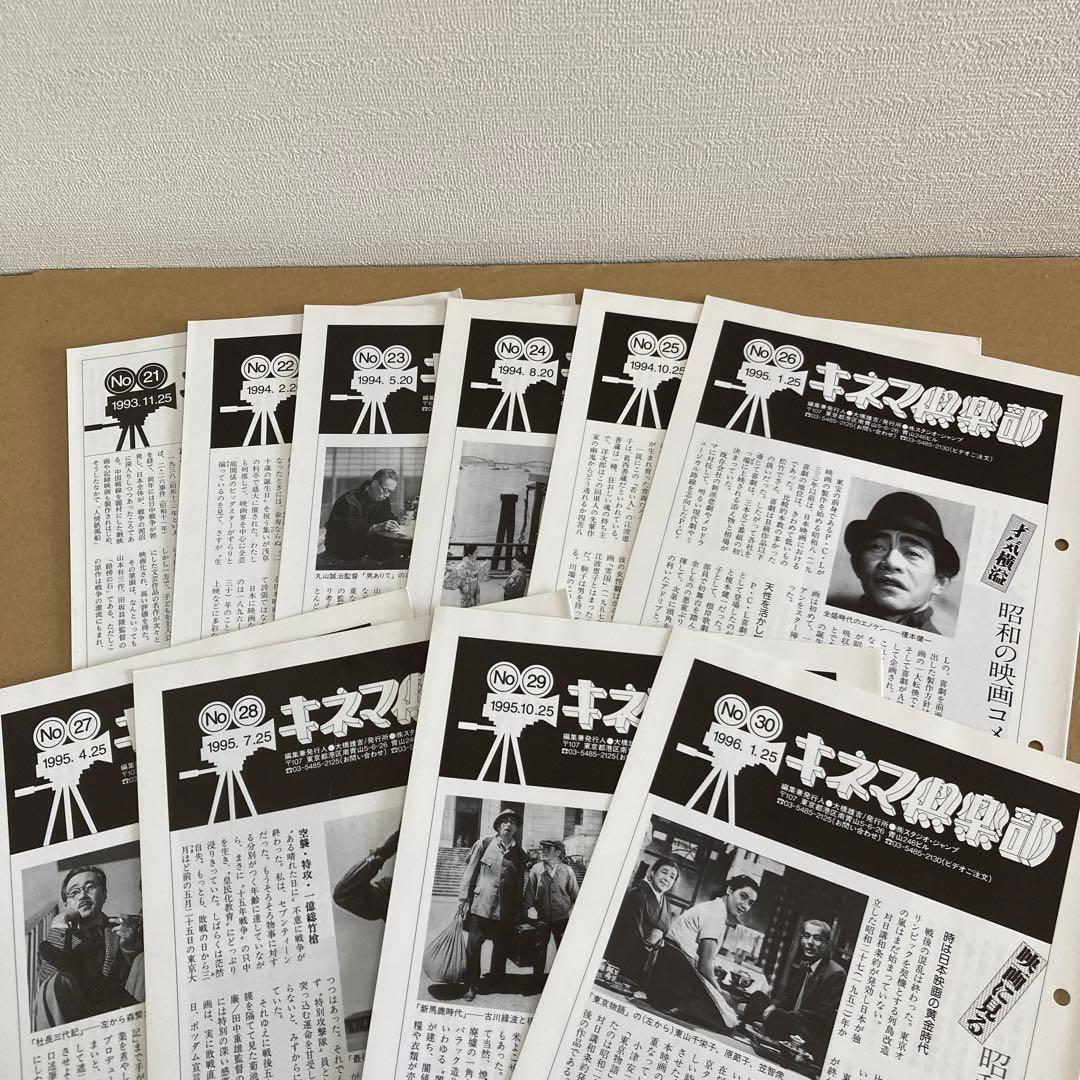 「キネマ倶楽部」No.16〜48 (33冊子) スタジオ・ジャンプ