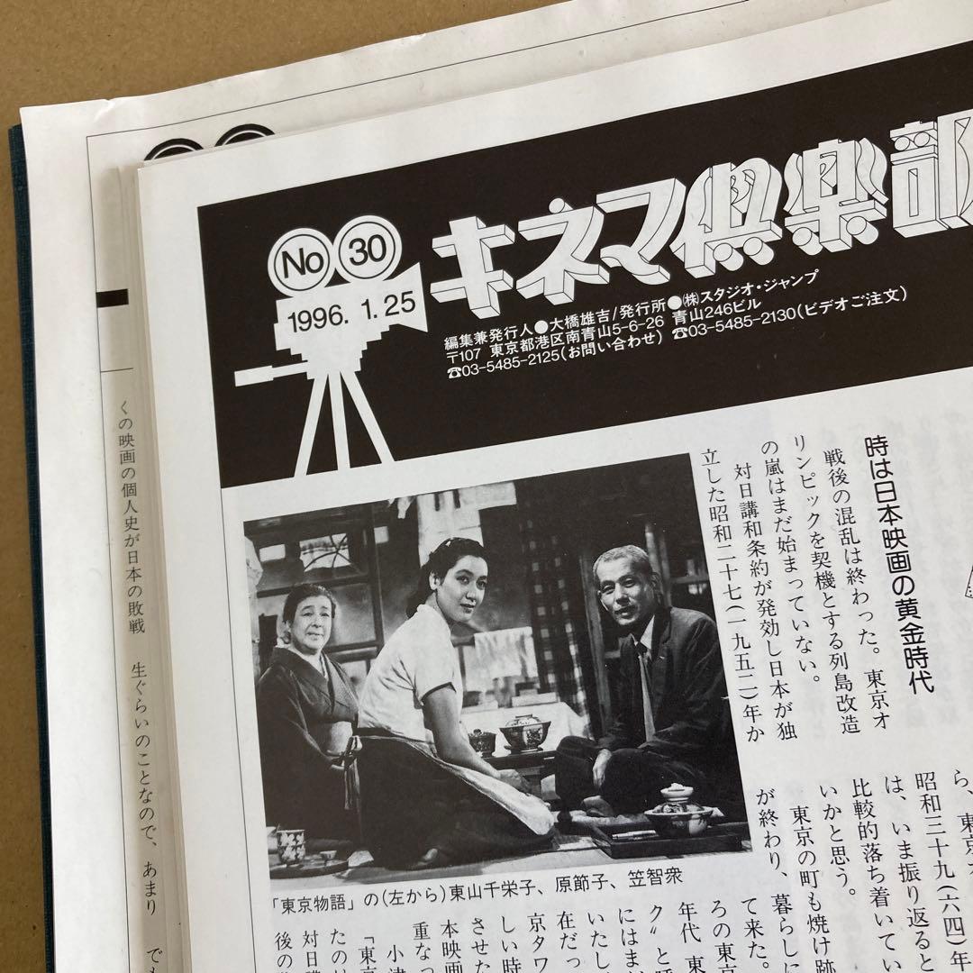 「キネマ倶楽部」No.16〜48 (33冊子) スタジオ・ジャンプ