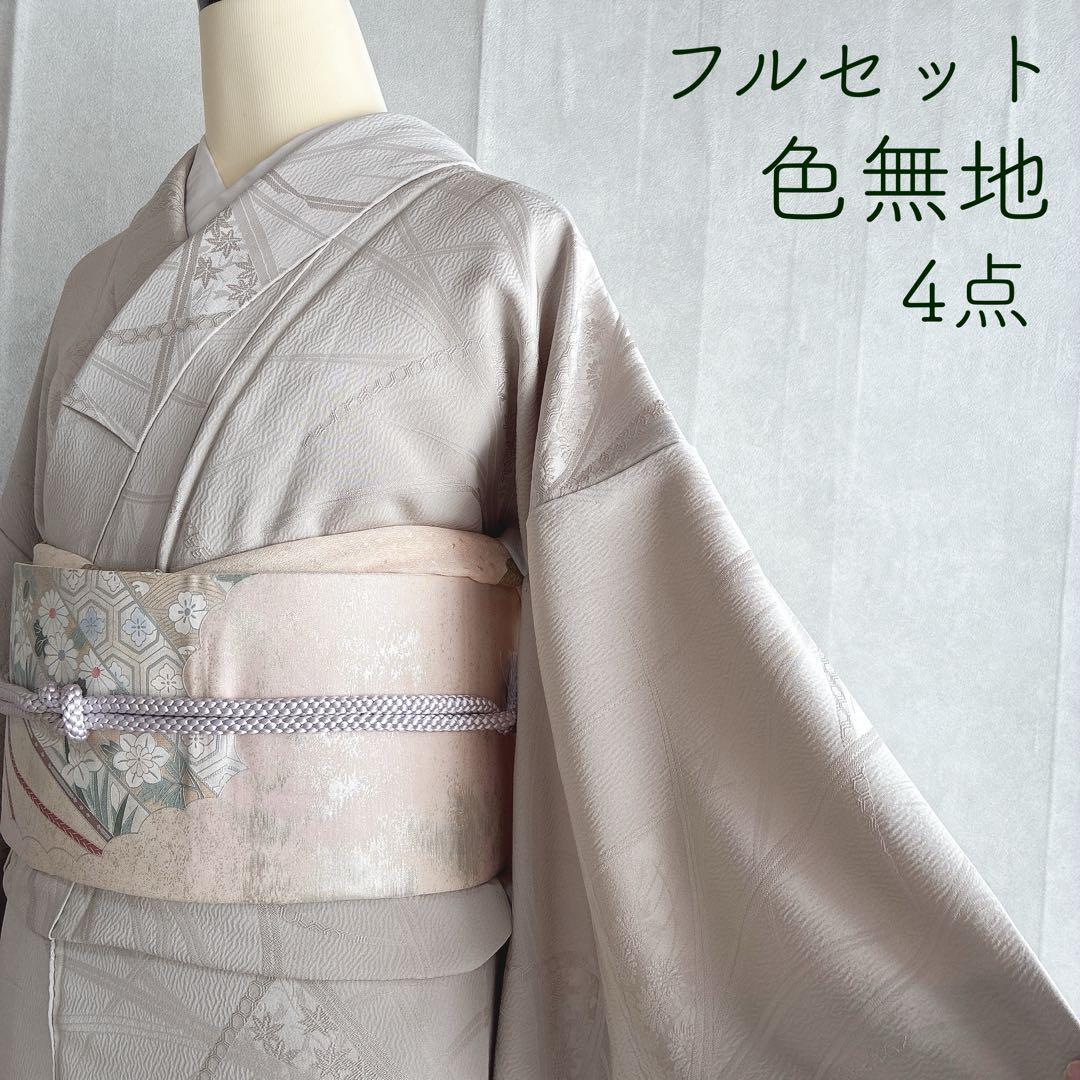 色無地　フルセット　着物　正絹　しつけ糸付き　ホワイトグレー　一つ紋　G4