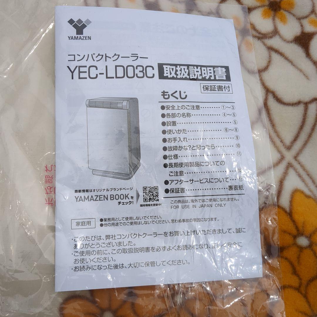 山善 コンパクトクーラー YEC-L03 スポットクーラー 移動式エアコン冷風