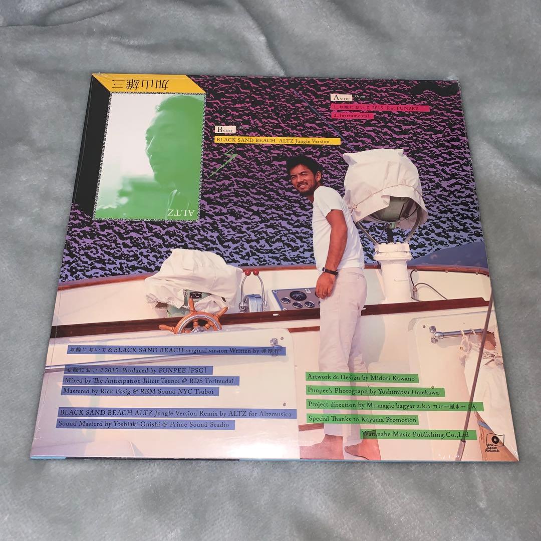 加山雄三feat. punpee / お嫁においで2015 (シールド)