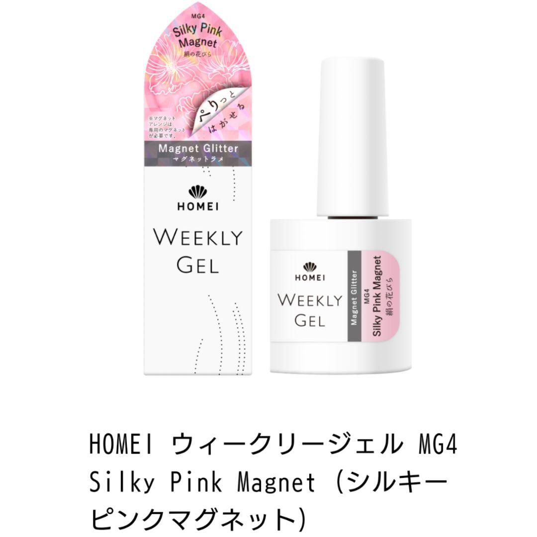 I/ウィークリージェル/ピールオフ/はがせる/マグネット/MG/8色
