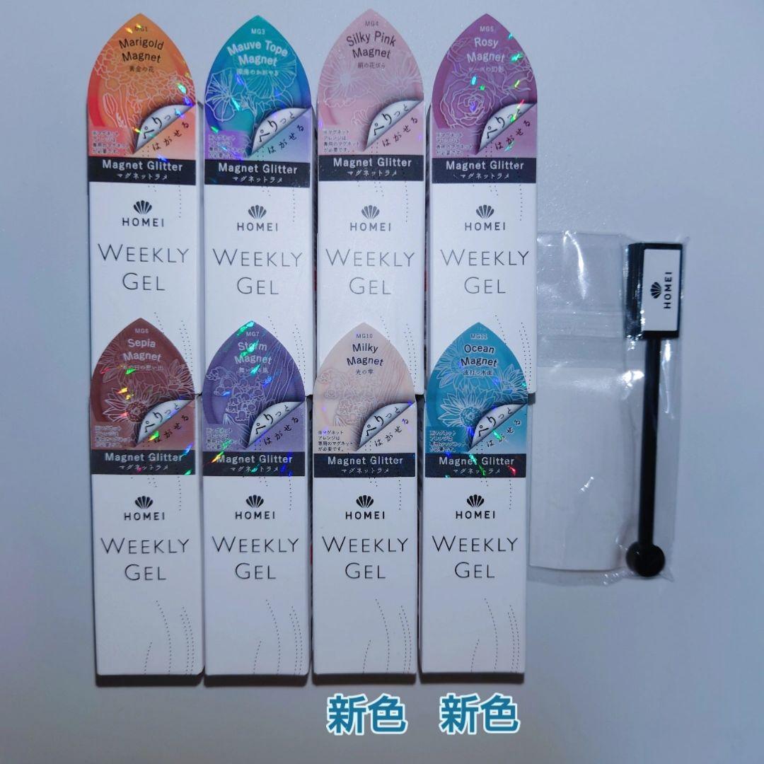 I/ウィークリージェル/ピールオフ/はがせる/マグネット/MG/8色