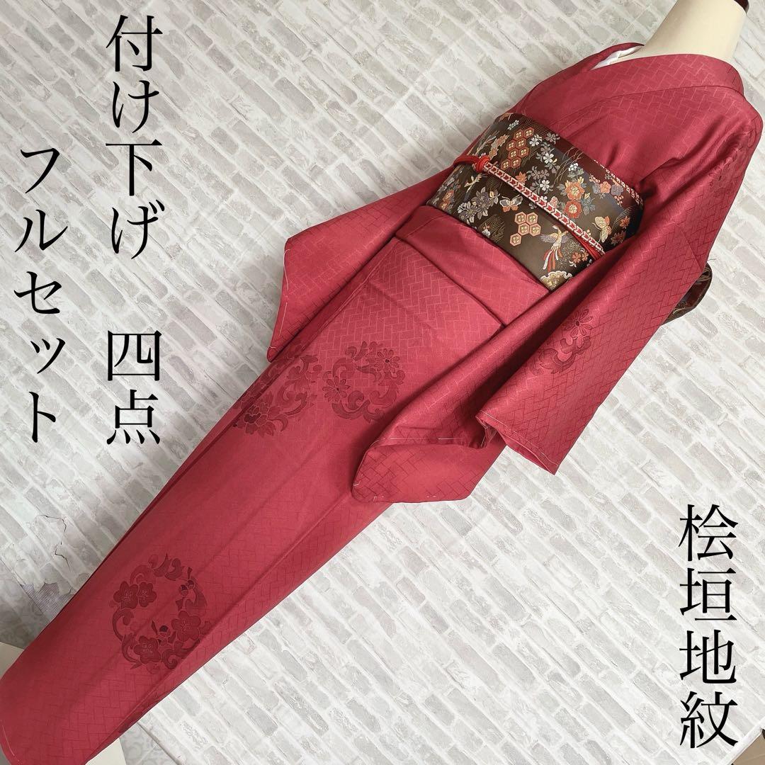 訪問着　フルセット　桧垣地紋　花丸紋　艶やか　着物　付け下げ　I6