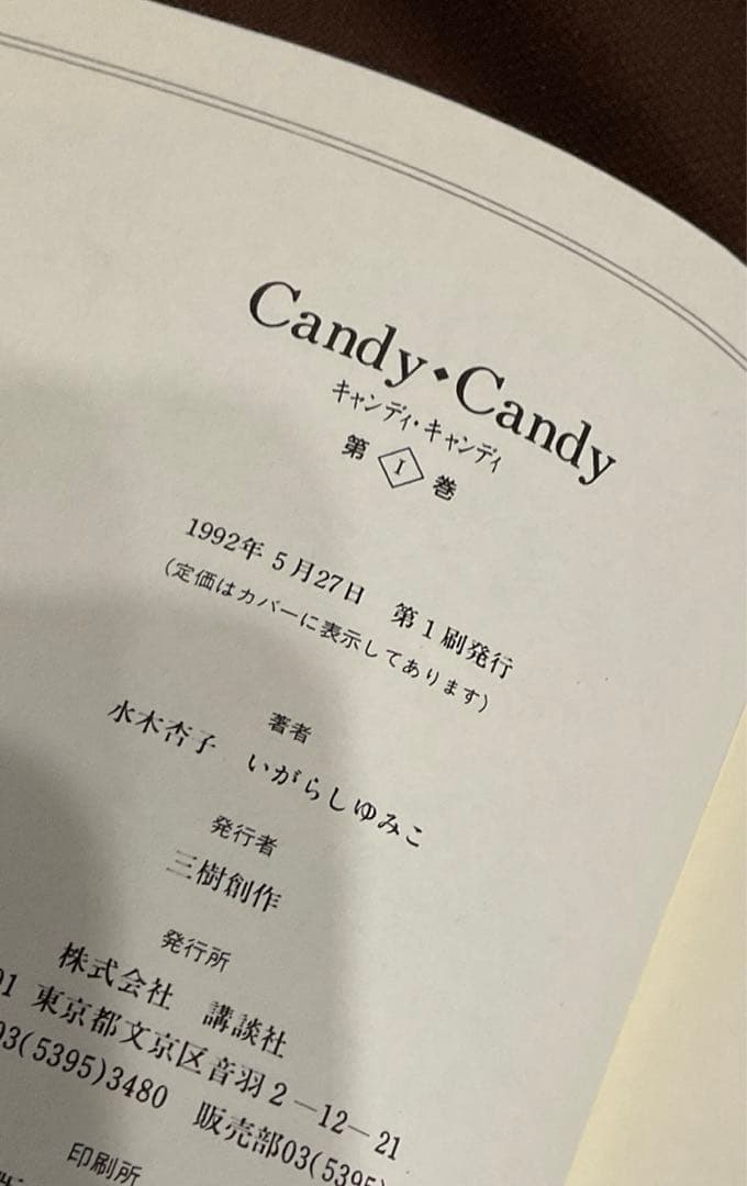 キャンディキャンディ 特装版 Ⅰ〜Ⅴ 全巻初版セット　いがらしゆみこ　講談社