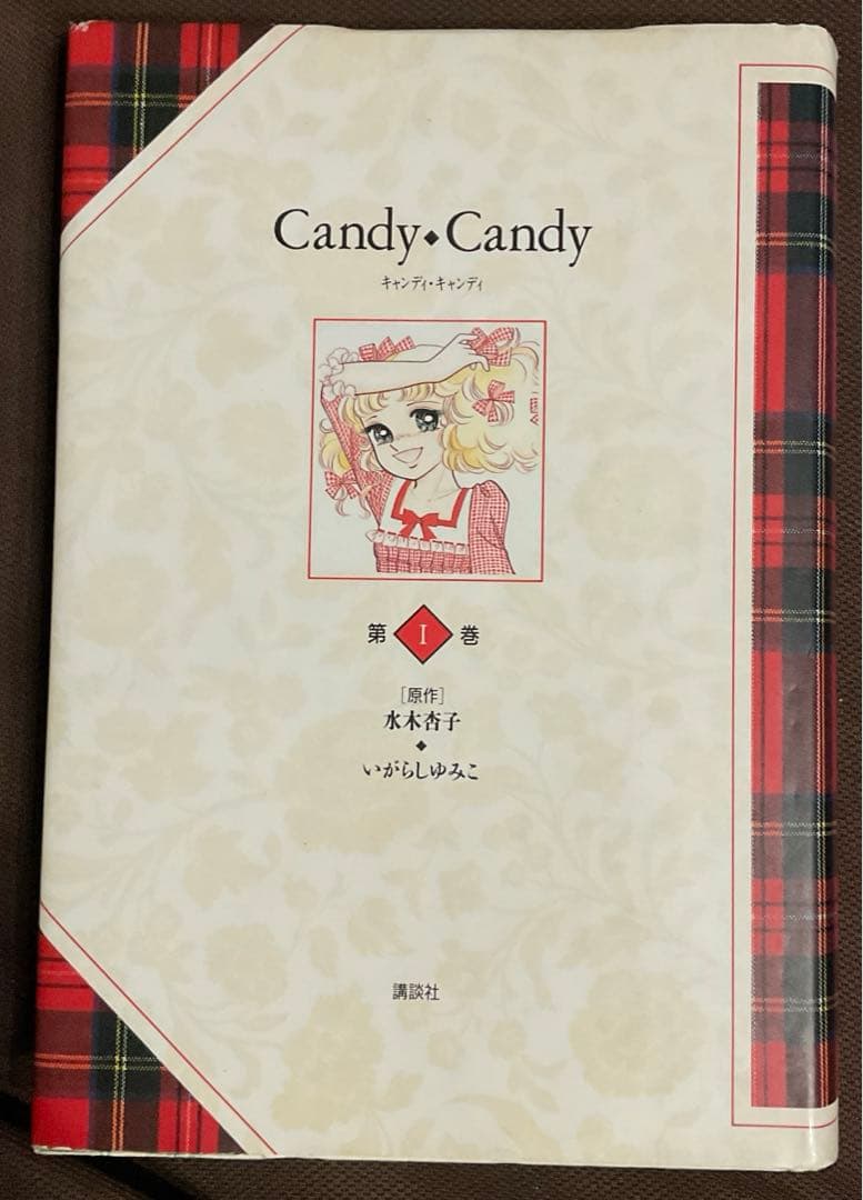 キャンディキャンディ 特装版 Ⅰ〜Ⅴ 全巻初版セット　いがらしゆみこ　講談社