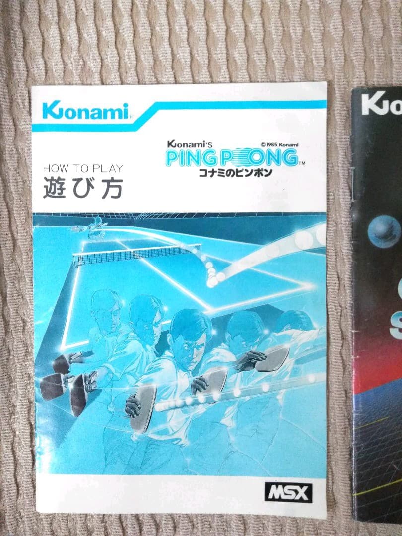 コナミのピンポン（箱説あり）（KONAMI）