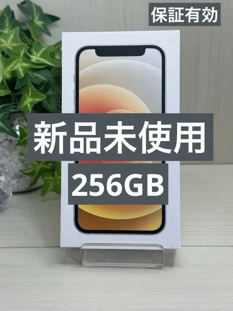 ✅✨新品未使用✨iPhone 12 mini 256GB⭐️SIMフリー✨
