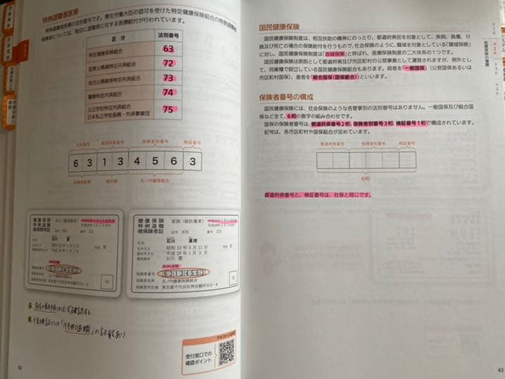 ニチイ学館 医療事務 資格 教科書 テキスト