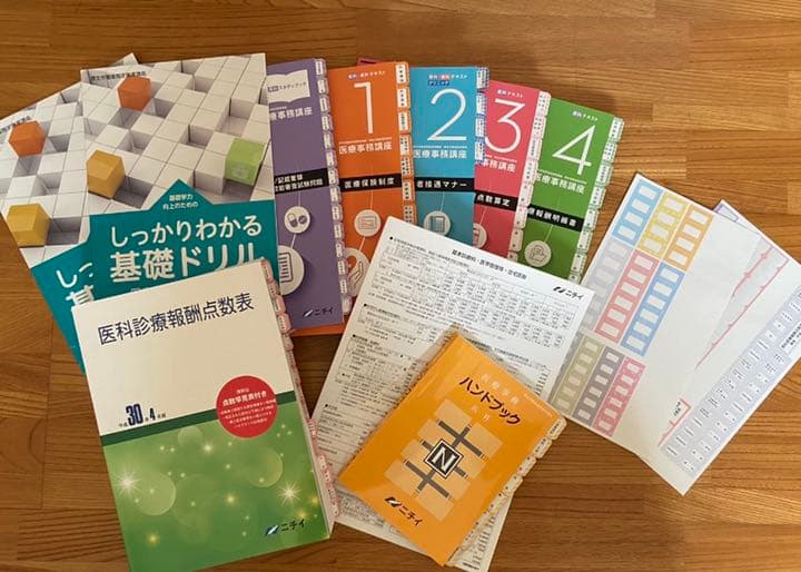 ニチイ学館 医療事務 資格 教科書 テキスト