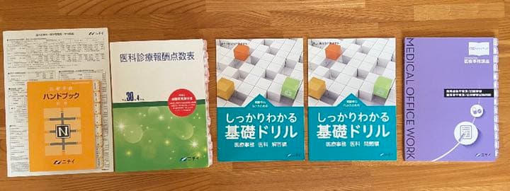 ニチイ学館 医療事務 資格 教科書 テキスト