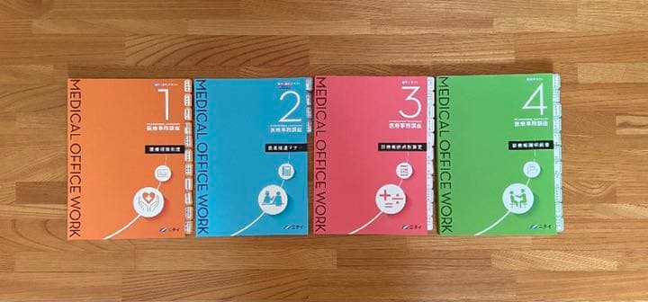 ニチイ学館 医療事務 資格 教科書 テキスト
