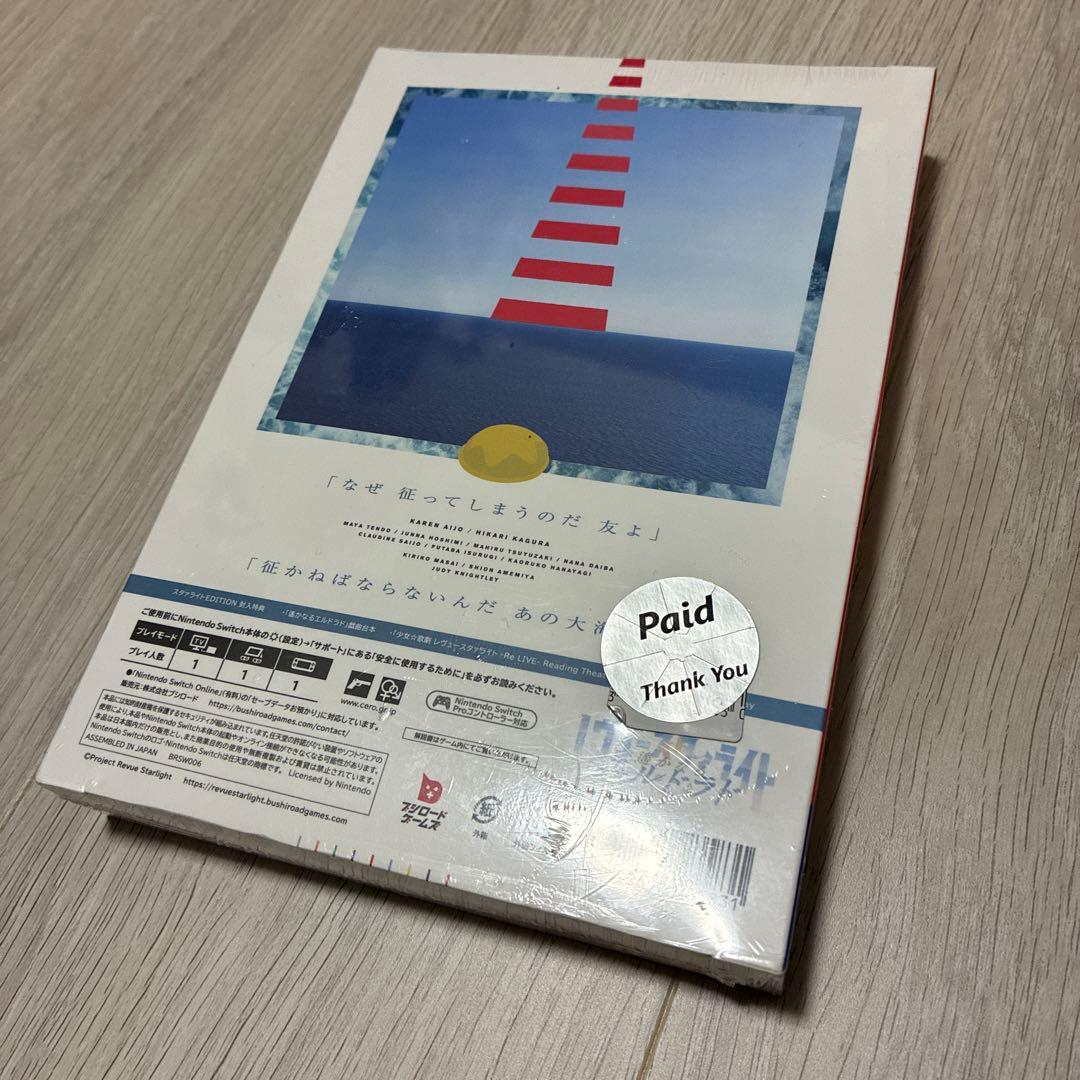 ［新品未開封］舞台奏像劇 遥かなるエルドラド スタァライト EDITION