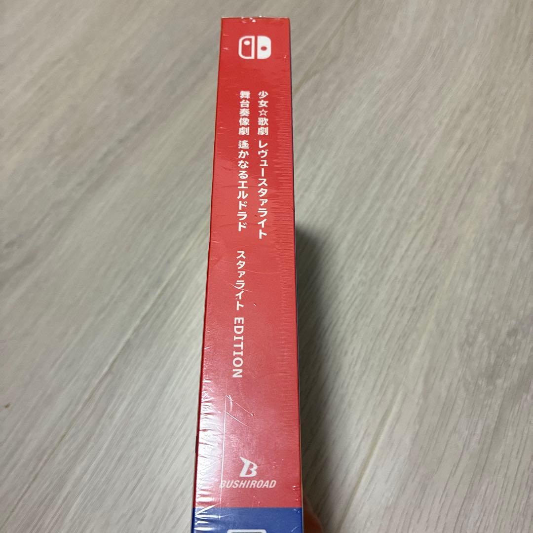 ［新品未開封］舞台奏像劇 遥かなるエルドラド スタァライト EDITION