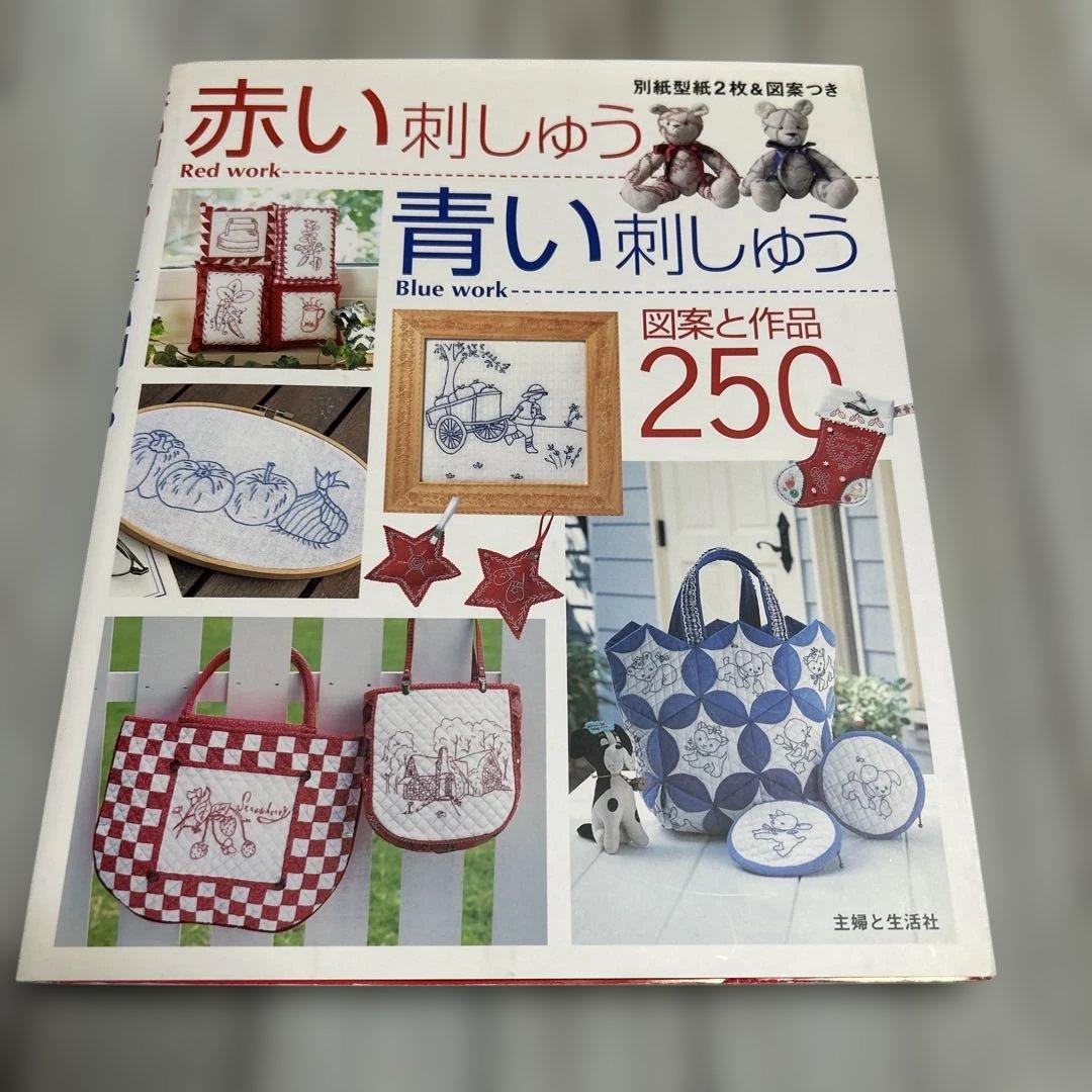希少 赤い刺しゅう・青い刺しゅう 図案と作品250