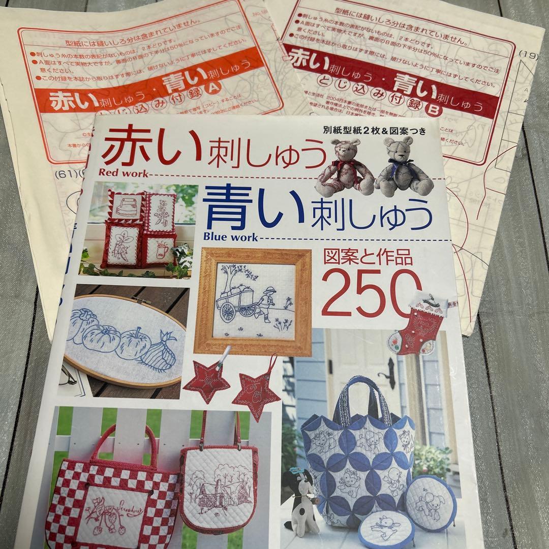 希少 赤い刺しゅう・青い刺しゅう 図案と作品250