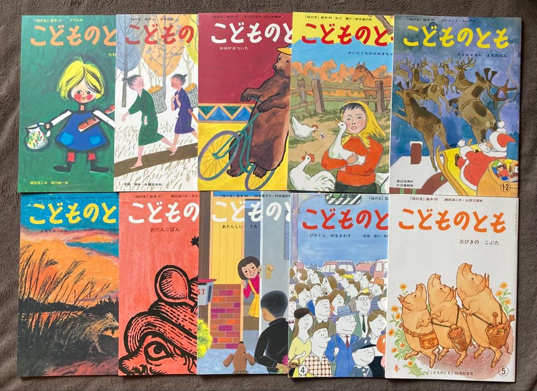 こどものとも復刻版 創刊号～50号