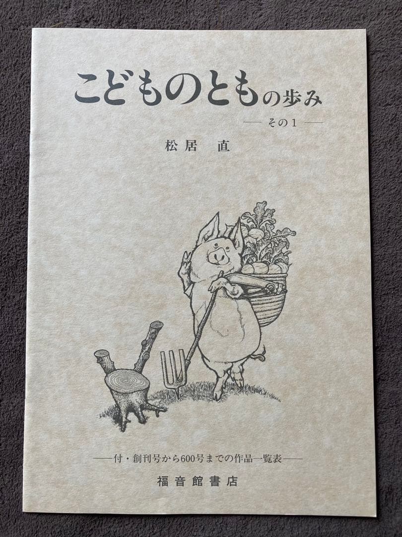 こどものとも復刻版 創刊号～50号