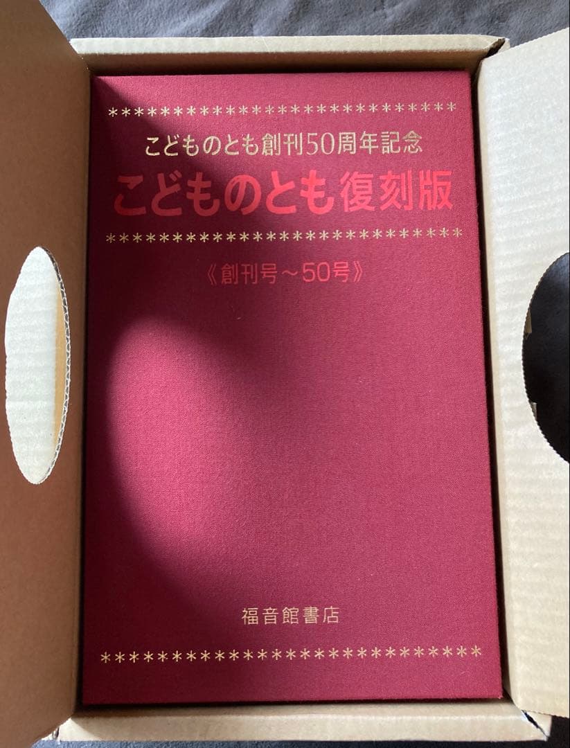 こどものとも復刻版 創刊号～50号