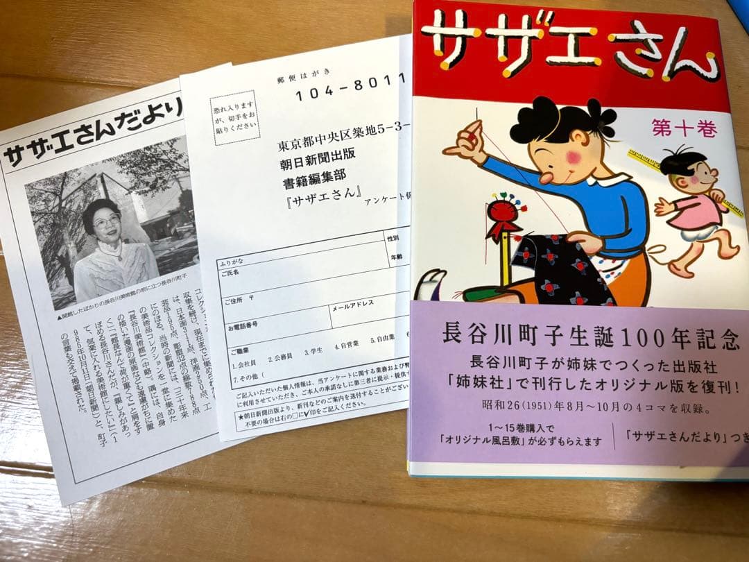 サザエさん全巻　長谷川町子 生誕100年記念