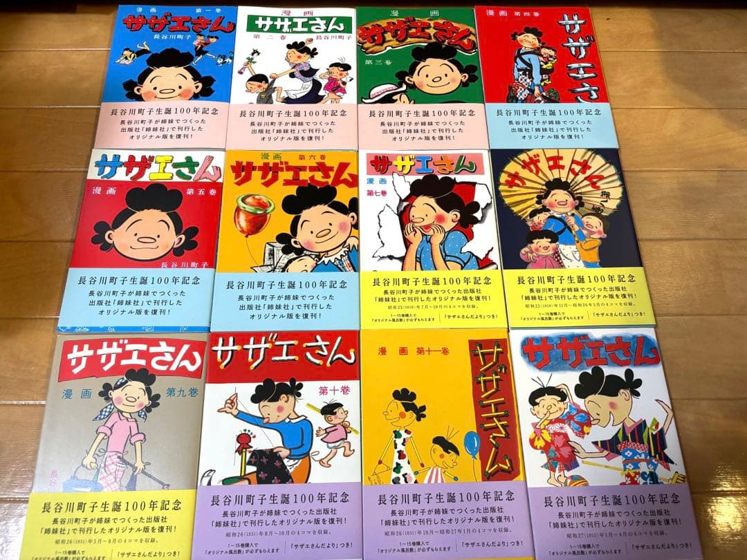 サザエさん全巻　長谷川町子 生誕100年記念
