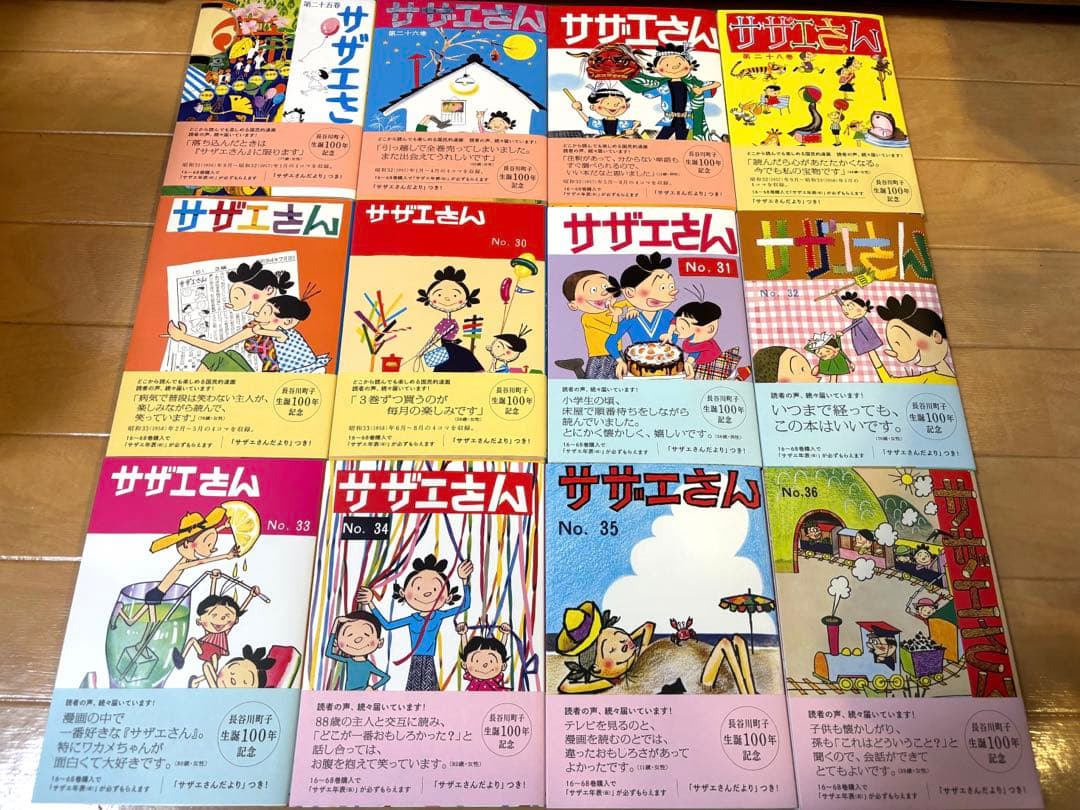 サザエさん全巻　長谷川町子 生誕100年記念