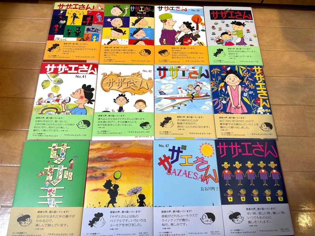サザエさん全巻　長谷川町子 生誕100年記念